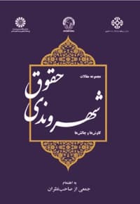 حقوق شهروندی