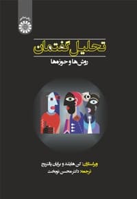 تحلیل گفتمان