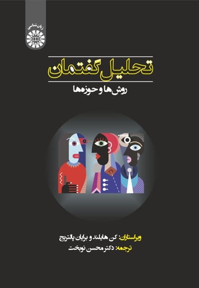 تحلیل گفتمان