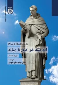 تاریخ فلسفه غرب (جلد دوم) — پشت جلد