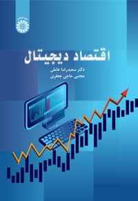 اقتصاد دیجیتال
