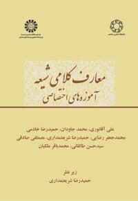معارف کلامی شیعه