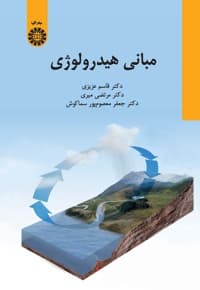 مبانی هیدرولوژی — پشت جلد