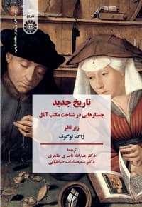 تاریخ جدید — پشت جلد