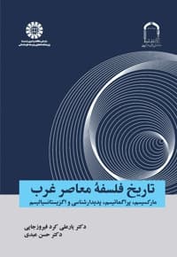 تاریخ فلسفه معاصر غرب