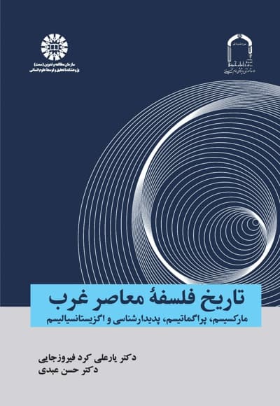 تاریخ فلسفه معاصر غرب
