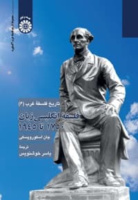 تاریخ فلسفه غرب (جلد 6) — پشت جلد