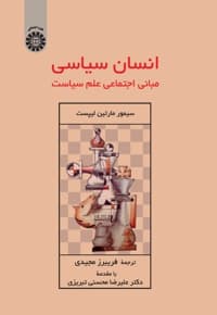 انسان سیاسی