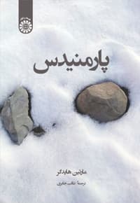 پارمنیدس — پشت جلد