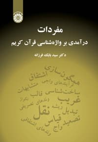 مفردات