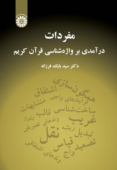 مفردات