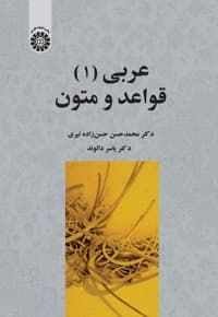 عربی (1) — پشت جلد