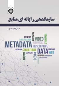 سازماندهی رایانه ای منابع