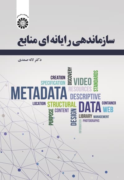 سازماندهی رایانه ای منابع