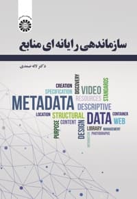 سازماندهی رایانه ای منابع — پشت جلد