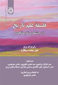 فلسفه علم تاریخ