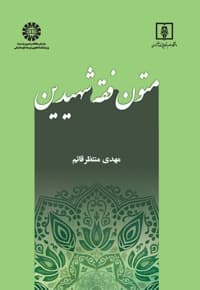 متون فقه شهیدین