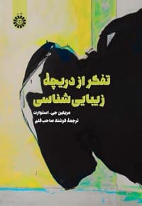 تفکر از دریچه زیبایی شناسی — پشت جلد
