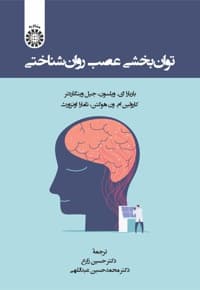 توان بخشی عصب روان شناختی