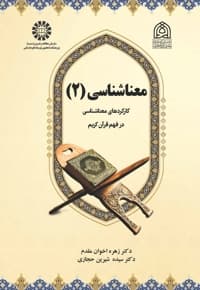 معناشناسی 2