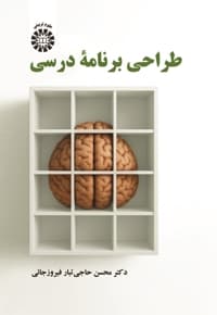 طراحی برنامه درسی