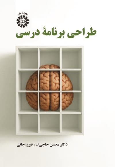 طراحی برنامه درسی
