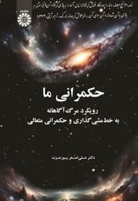 حکمرانی ما