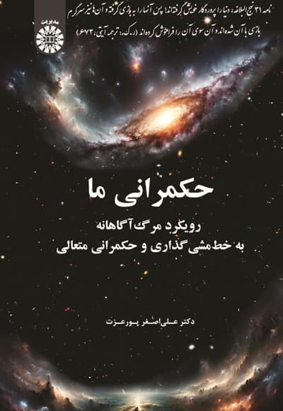 حکمرانی ما