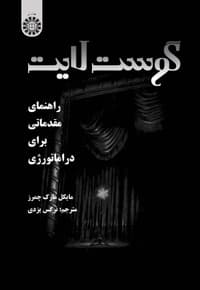 گوست لایت