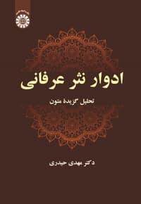 ادوار نثر عرفانی