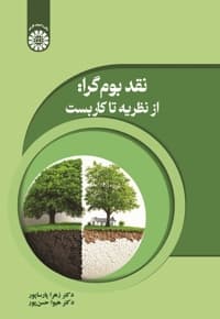 نقد بوم گرا
