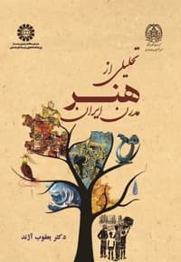 تحلیلی از هنر مدرن ایران