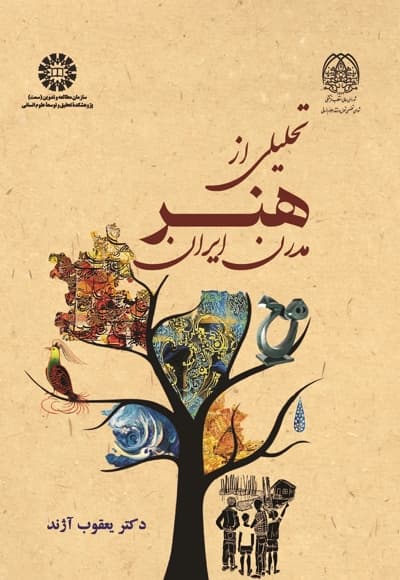 تحلیلی از هنر مدرن ایران