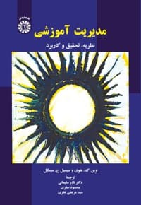 مدیریت آموزشی