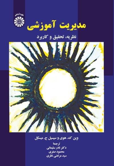 مدیریت آموزشی