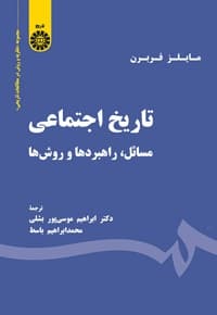 تاریخ اجتماعی