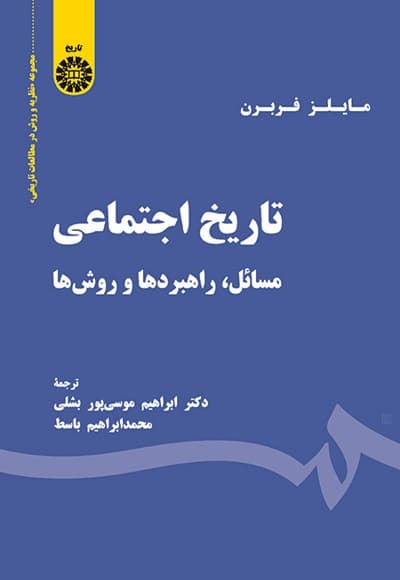 تاریخ اجتماعی