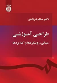 طراحی آموزشی
