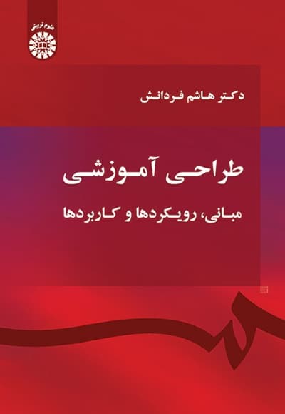 طراحی آموزشی
