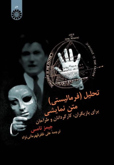 تحلیل(فرمالیستی) متن نمایشی