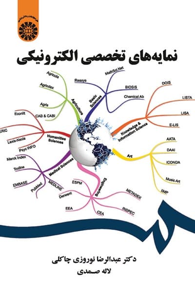 نمایه های تخصصی الکترونیکی