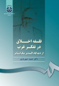 فلسفه اخلاق در تفکر غرب