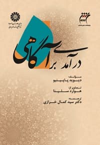 درآمدی بر آگاهی