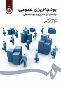 بودجه ریزی عمومی