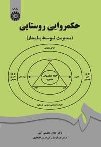 حکمروایی روستایی