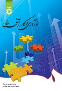 نوآوری و کارآفرینی
