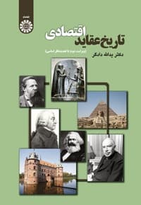 تاریخ عقاید اقتصادی