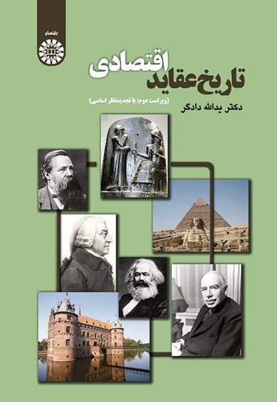 تاریخ عقاید اقتصادی