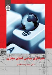 جغرافیای سیاسی فضای مجازی