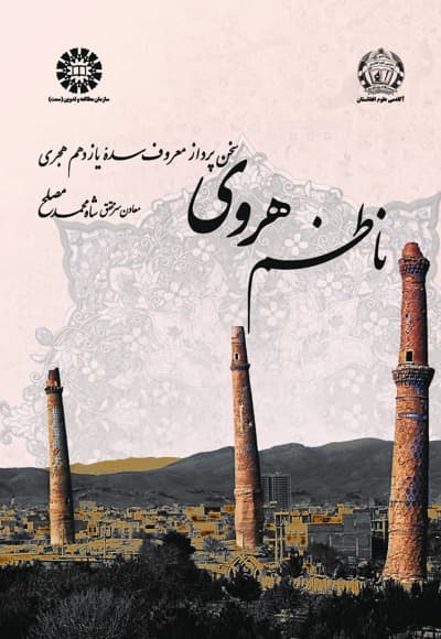 ناظم هروی